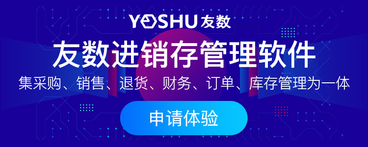 進銷存管理軟件